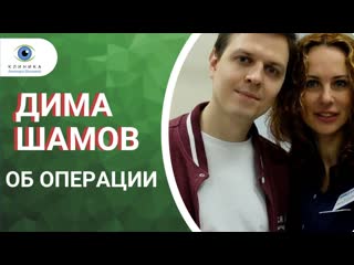 best лазерная коррекция зрения relex smile как прошла операция у блогера дмитрия шамова best