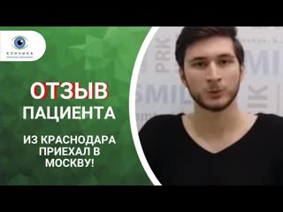 best лазерная коррекция зрения из краснодара в москву почему best