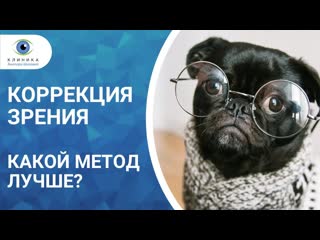 best лазерная коррекция зрения мифы и реальность какая технология лучше best