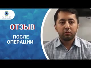 best отзыв после коррекции зрения смайл в лучшей глазной клинике москвы best