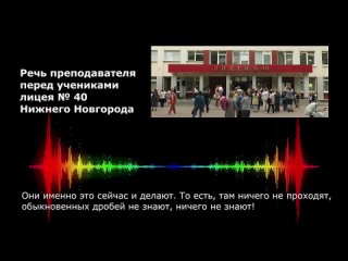 best преподаватель нижегородского лицея заявила ученикам что их следует расстреливать best