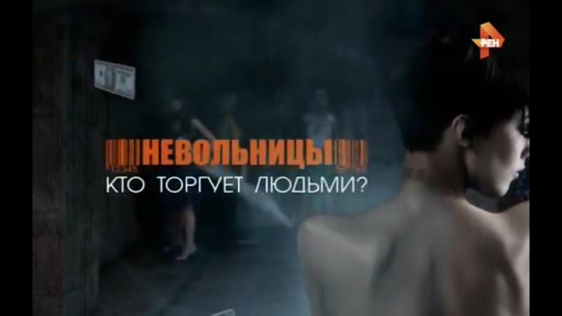 best невольницы кто торгует людьми женщин превращают в рабыньсекс индустрияпорно фильмы работорговцы евросоюз best
