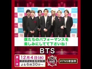 best fns topics 第1夜にbtsの出演が決定 bts さんのコメント fake love japanese ver tv初披露 あす４日 best
