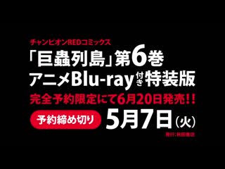 best アニメ pv kyochuu rettou the island of giant insects teaser trailer best