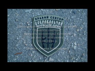 best бійці дук правого сектора дякують волонтерці катерині best