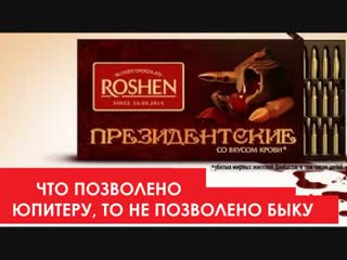 best что позволено юпитеру то не позволено быку путин и порошенко инвесторы друг в друга best