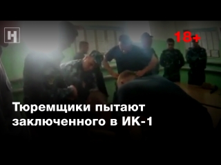 best 18 пытки заключенного в ик 1 по ярославскои области best