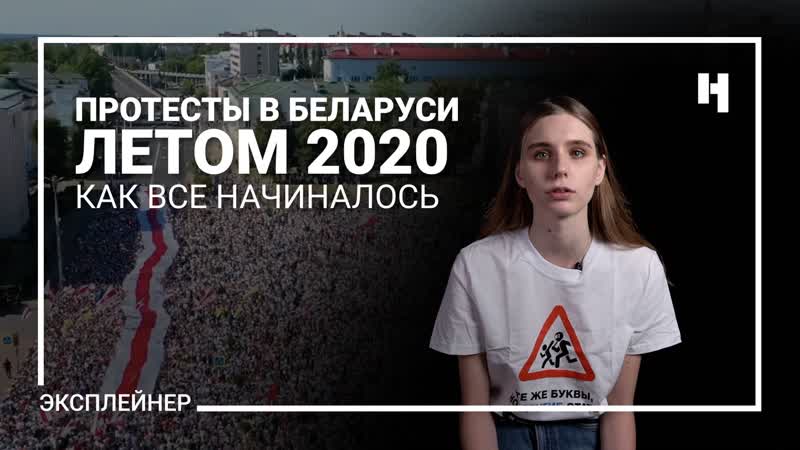 best протесты в беларуси как все начиналось объясняем за 3 минуты best