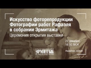 best искусство фоторепродукции второй половины xix века фотографии работ рафаэля в собрании государственного эрмитажа best