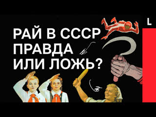 best рай в ссср правда или ложь бедность очереди и самое усное мороженое best