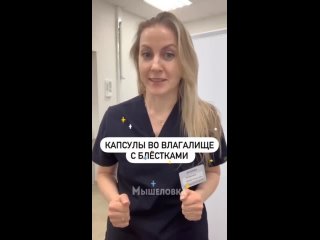 best у девушек начали пользоваться спросом капсулы с блёстками для влагалища best