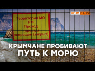 best канализация заборы и колючая проволока все о пляжах севастополя крым реалии тв best