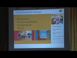 best служба ранней помощи как программа реализуется в области best