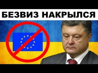 best порошенко безвизовый режим с 1 января 2015 поверьте мне best