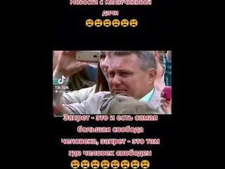 best мизулина ведь давно всем холопам говорила чем больше у вас прав тем меньше свобод закручивают гаечки господа best