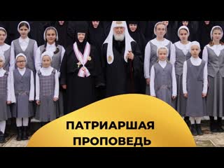 best патриаршая проповедь в покровском хотькове ставропигиальном монастыре best