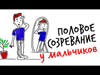 best научпок объясняет половое созревание у мальчиков best