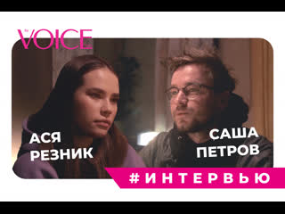 best александр петров и анастасия резник интервью для the voice best