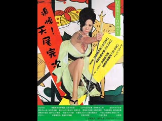 best секс и ярость 1973 грайндхаус японский треш эротика слэшер best