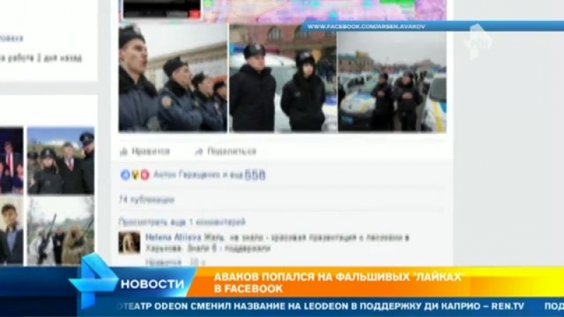 best арсен аваков и другие украинские политики попались на накрутке лайков своих записей в facebook best