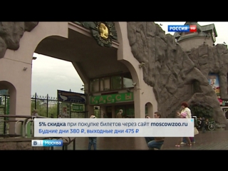 best московский зоопарк предлагает скидки на электронные билеты best