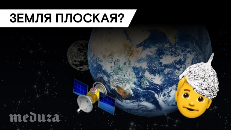 best как в 21 веке можно верить что земля плоская best
