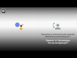 best голосовой помощник google научился звонить в парикмахерские best