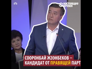 best президентские дебаты в кыргызстане best