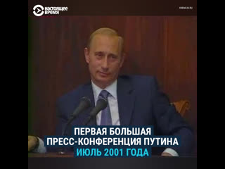 best первая и самая короткая пресс конференция путина best