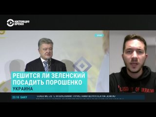 best что означает уголовное дело против петра порошенко best