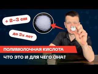 best увеличение полового органа способ 2 полимолочная кислота best