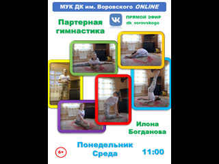 best партерная гимнастика с илоной богдановой best