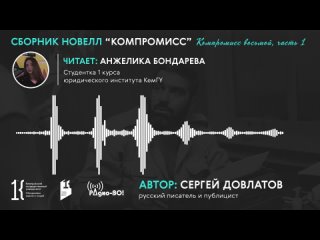 best проект кемгу идем на компромисс компромисс восьмой часть 1 best