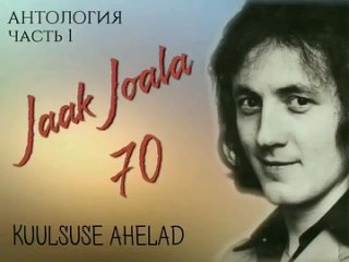 best 1 яак йоала 70 антология часть 1 дополненная best
