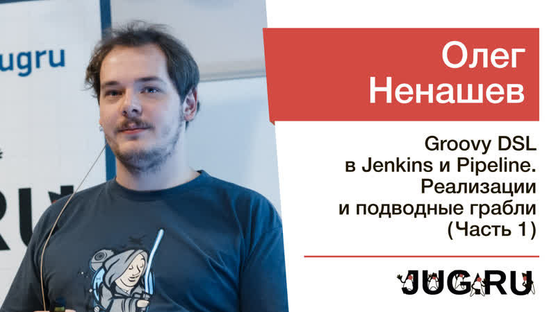 best встреча c олегом ненашевым groovy dsl в jenkins и pipeline часть 1 best