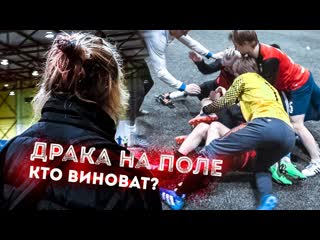 best драка на футбольном поле миллер играет в футбол участие в чемпионате серия 2 best