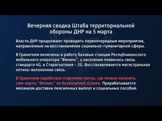 best вечерняя сводка штаба территориальной обороны днр на 5 марта 2022 года best