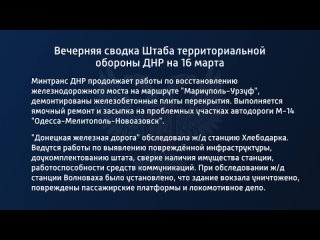 best вечерняя сводка штаба территориальной обороны днр на 16 марта 2022 года best