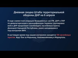 best дневная сводка штаба территориальной обороны днр на 6 апреля 2022 года best