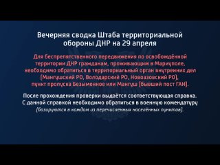 best вечерняя сводка штаба территориальной обороны днр на 29 апреля 2022 года власти днр продолжают проводить best