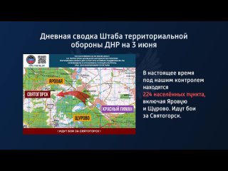 best дневная сводка штаба территориальной обороны днр на 3 июня 2022 года в настоящее время под нашим контролем best