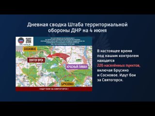 best дневная сводка штаба территориальной обороны днр на 4 июня 2022 года в настоящее время под нашим контролем best