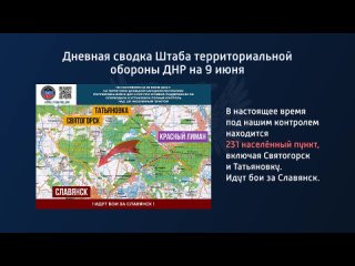 best дневная сводка штаба территориальной обороны днр на 9 июня 2022 года в настоящее время под нашим контролем best