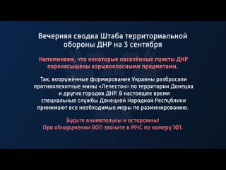 best вечерняя сводка штаба территориальной обороны днр на 3 сентября 2022 года t medonbassinfograd best