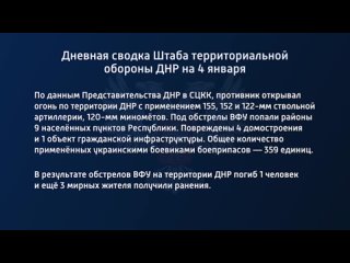 best дневная сводка штаба территориальной обороны днр на 4 января 2023 года t medonbassinfograd best