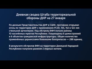 best дневная сводка штаба территориальной обороны днр на 27 января 2023 года t medonbassinfograd best