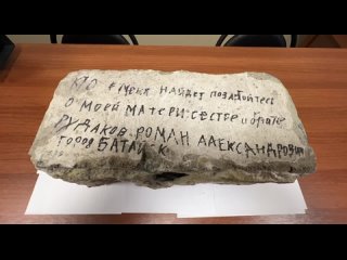 best камень с посланием романа рудакова к сослуживцам с просьбой позаботиться о родных и близких находится под охраной best