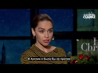 best русские субтитры эмилия кларк и генри голдинг для ким холкомб best