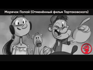 best морячок попайpopeye отменённый фильм тартаковского русские субтитры best
