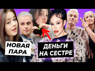 best сестра инстасамки рубит бабки юля вновь влюбилась в даню фрося встречается с германом гласом best